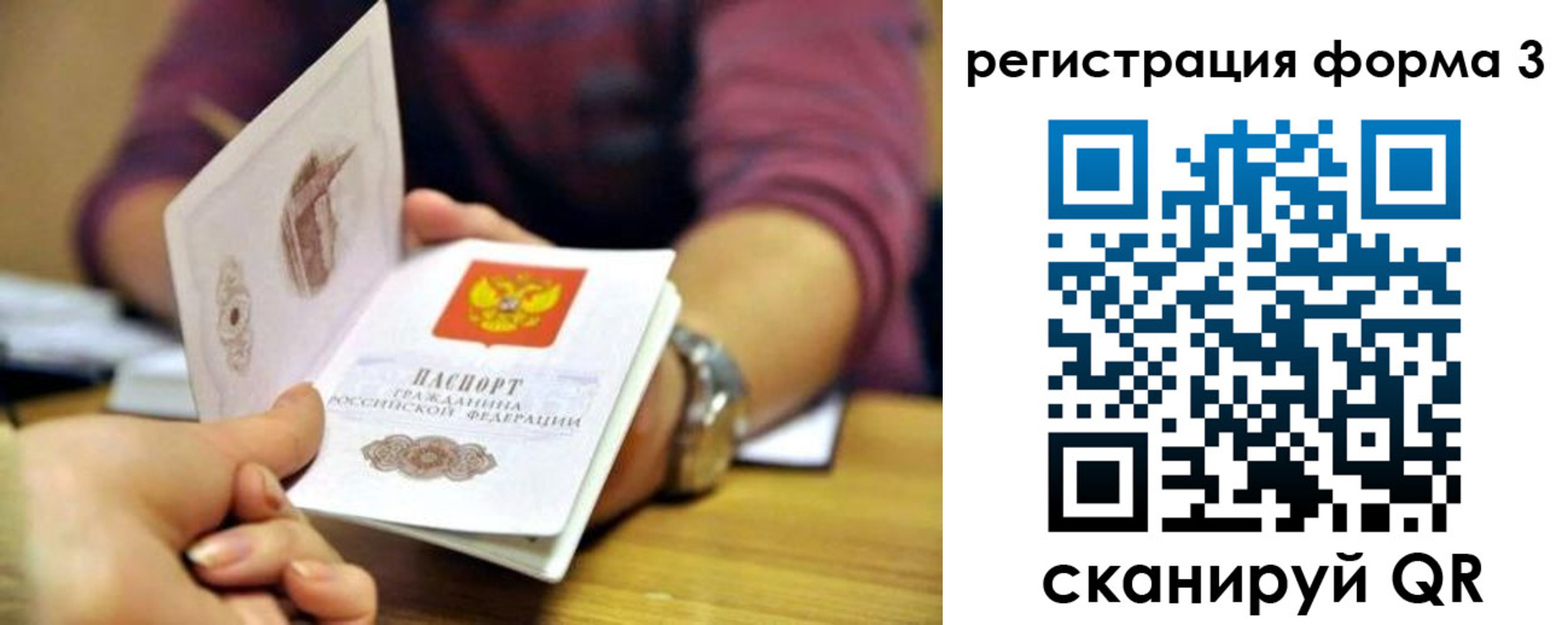 временная регистрация для школы в Североморске
