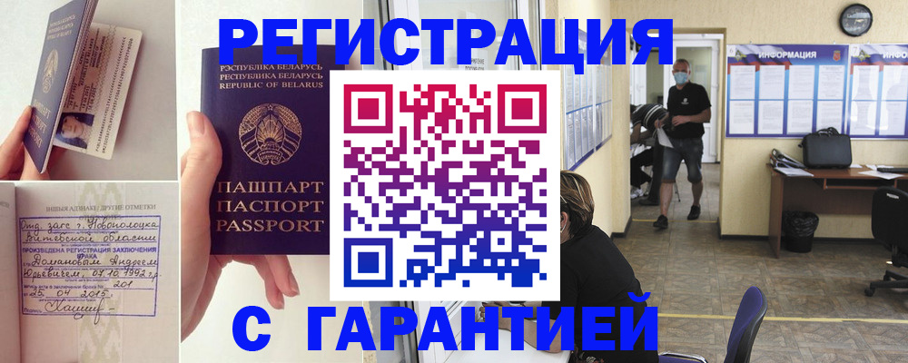 прописка законно в Североморске
