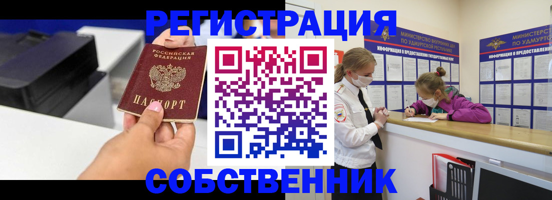 временная регистрация в квартире в Североморске