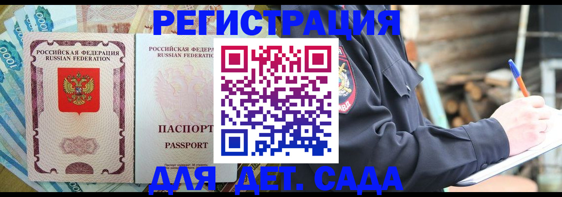 прописка иностранных граждан в Североморске