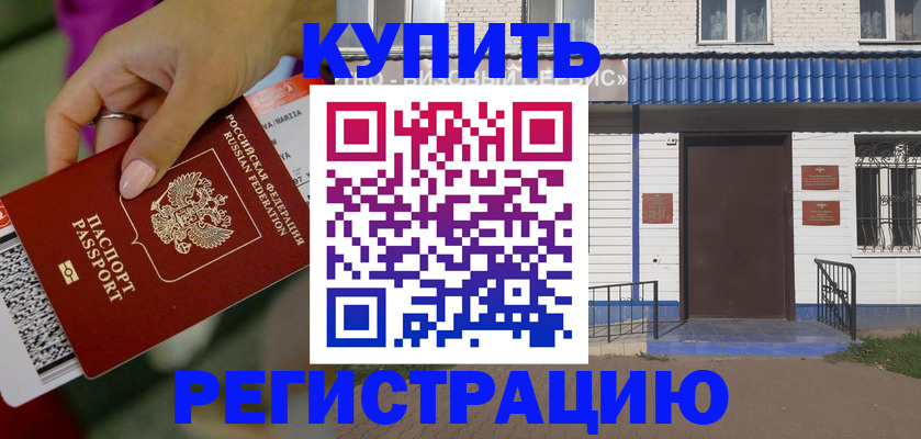 временная регистрация поиск в Североморске
