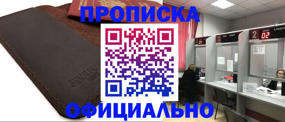 временная регистрация для школы в Североморске