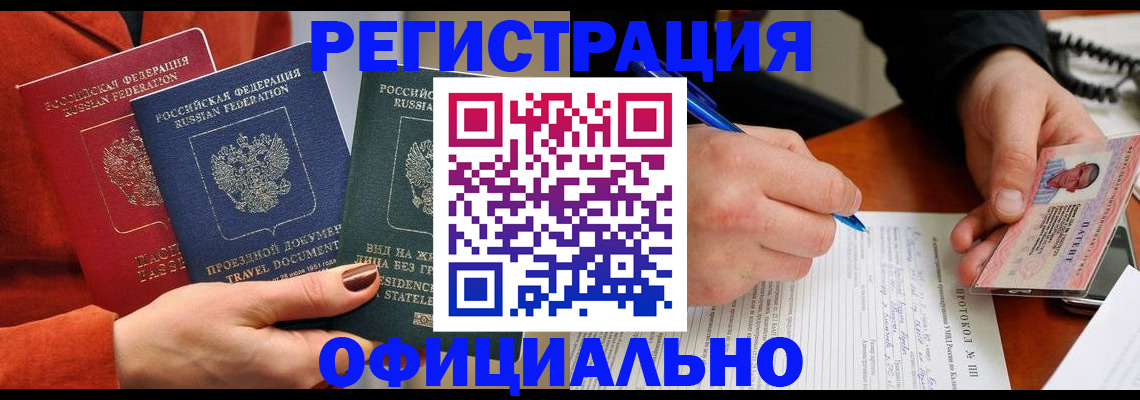 временная регистрация надежно в Североморске