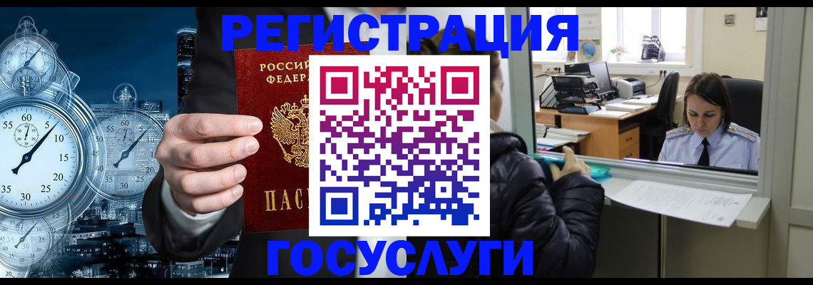 временная регистрация для школы в Североморске